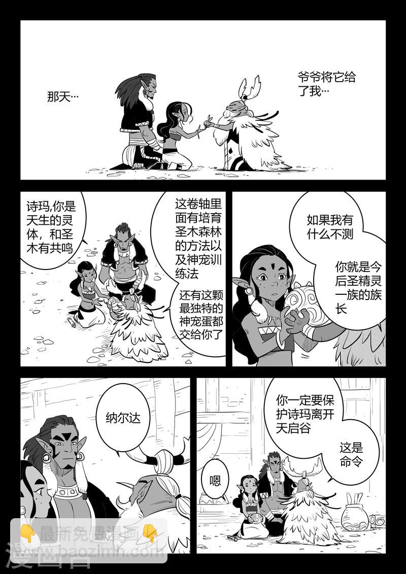 影子貓 - 第202話 聖精靈的歷史與傳承 - 1