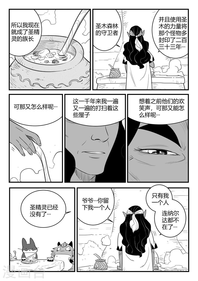 影子貓 - 第202話 聖精靈的歷史與傳承 - 2