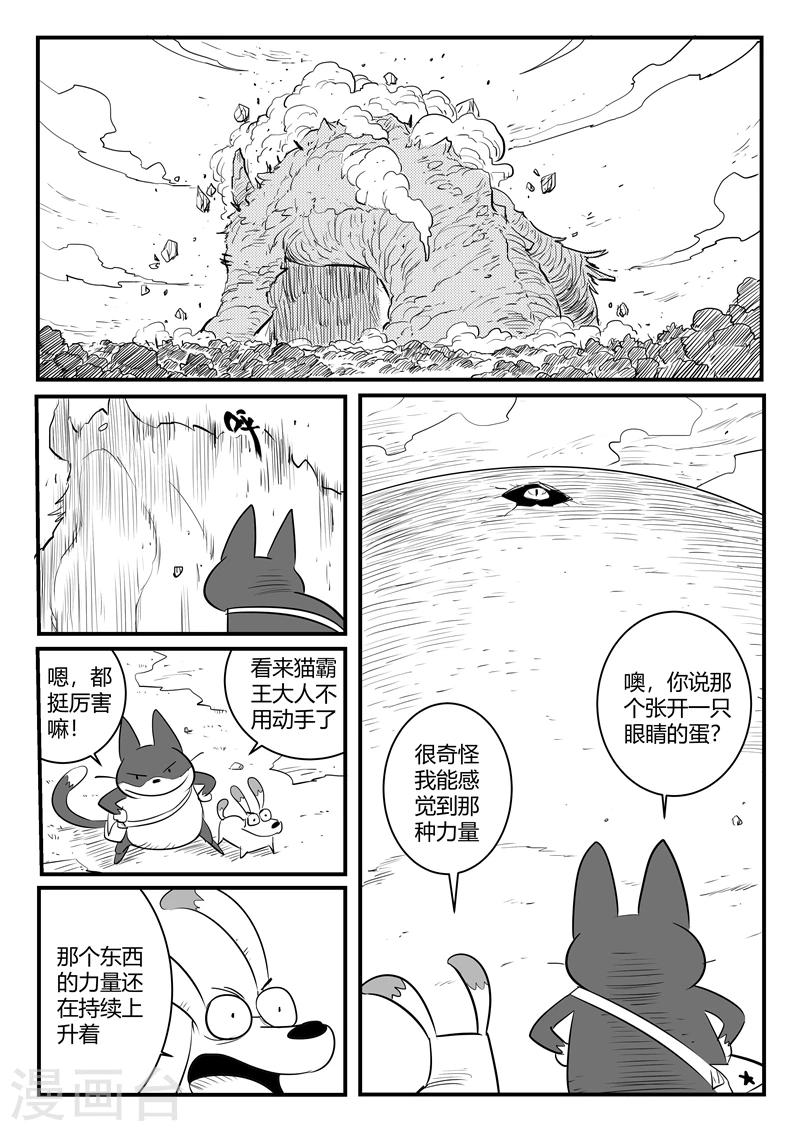 影子貓 - 第204話 鼴鼠之日 - 1