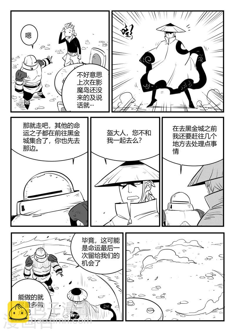 影子猫 - 第204话 鼹鼠之日 - 3