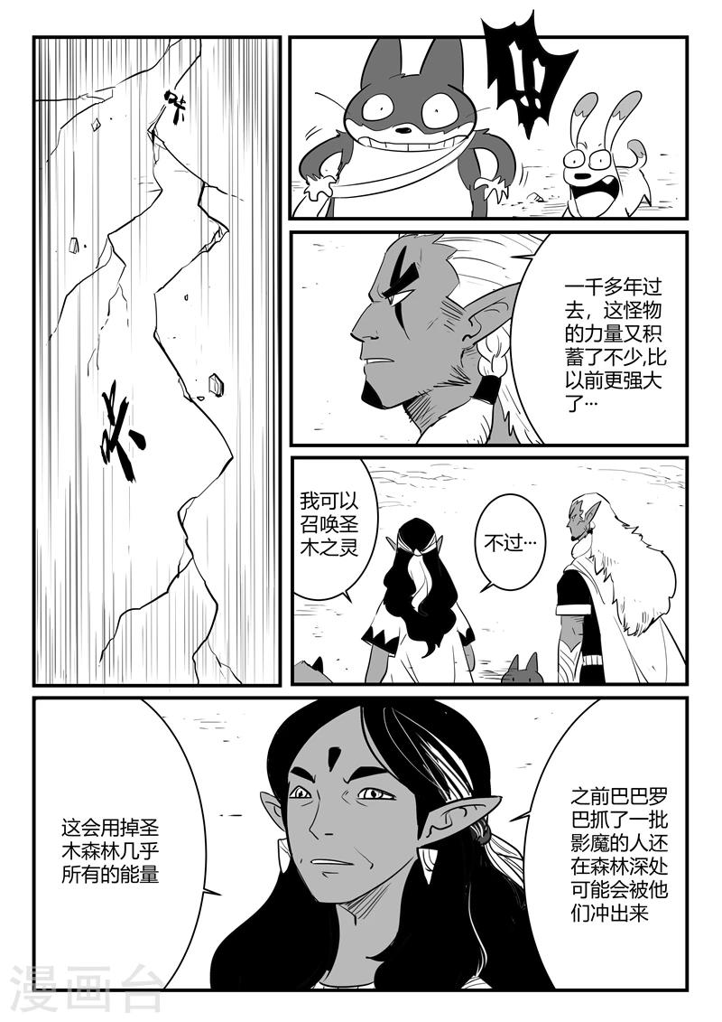 影子貓 - 第204話 鼴鼠之日 - 2