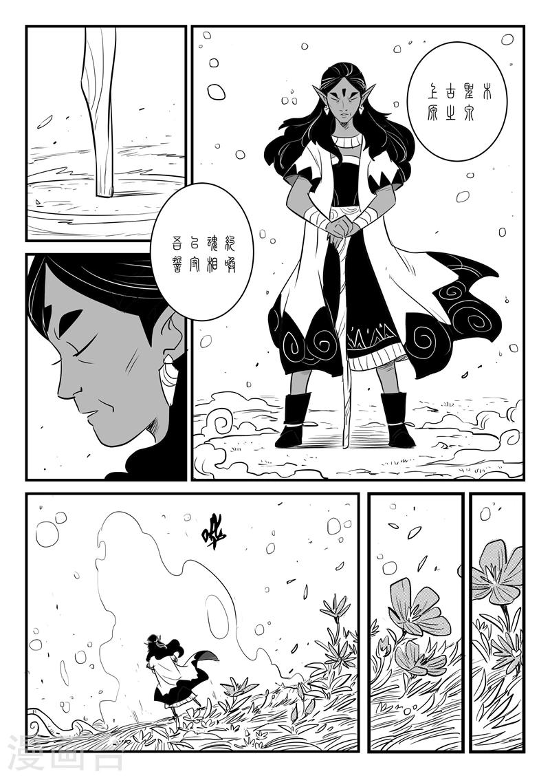 影子貓 - 第204話 鼴鼠之日 - 2