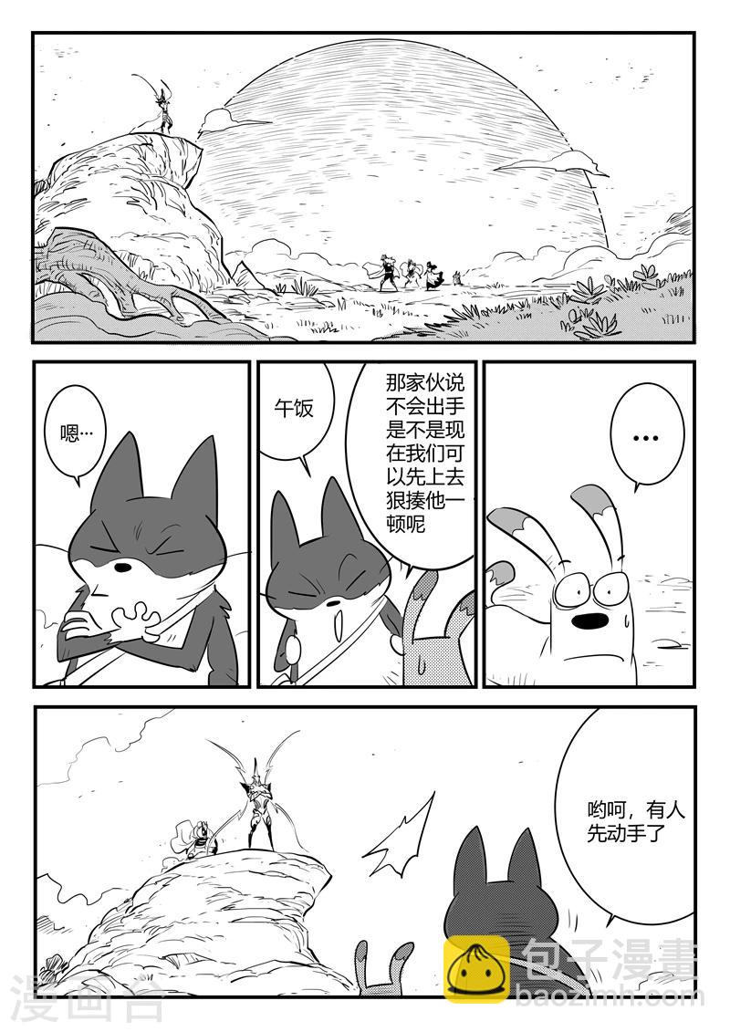 影子貓 - 第206話 機會主義者波杰特 - 1