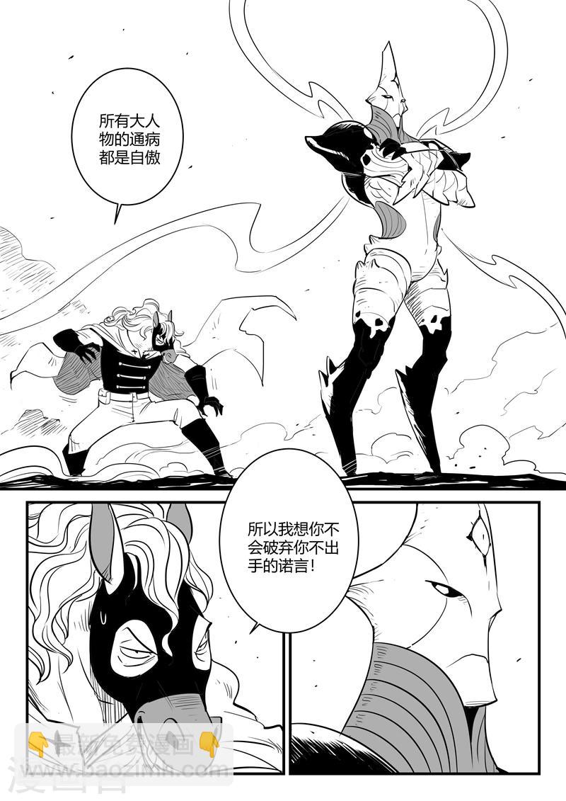 影子貓 - 第206話 機會主義者波杰特 - 2