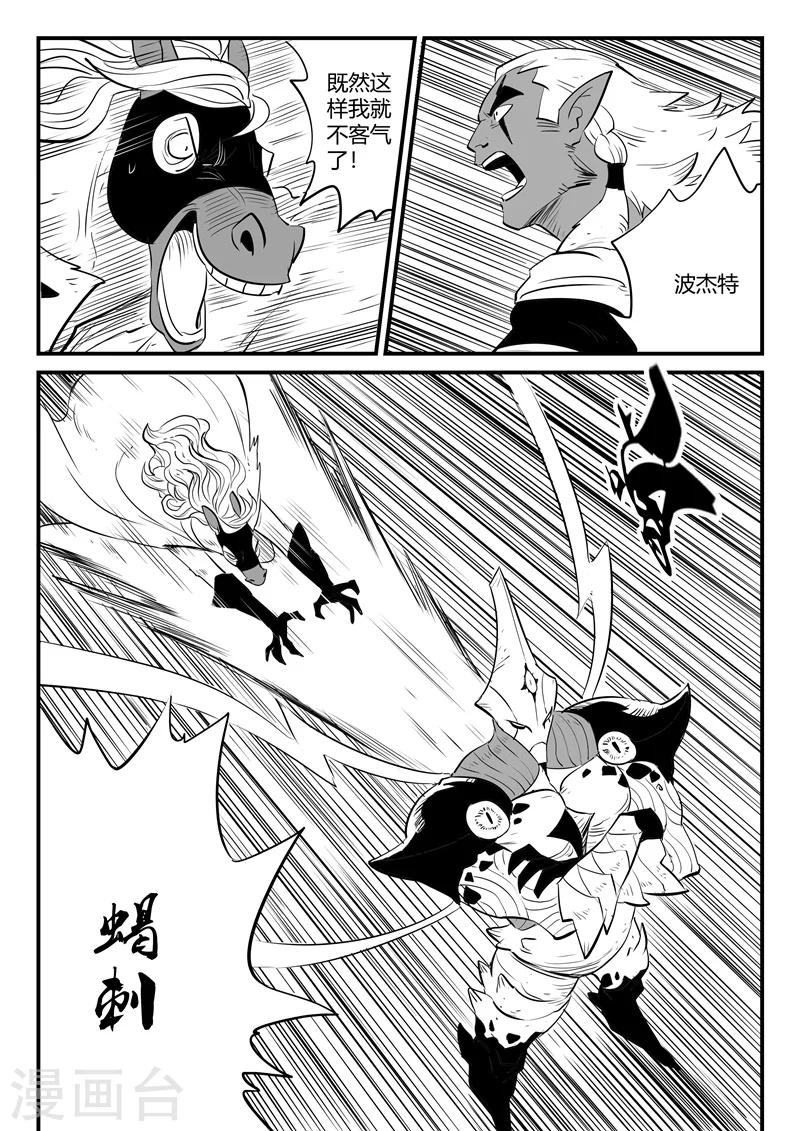 影子貓 - 第206話 機會主義者波杰特 - 3