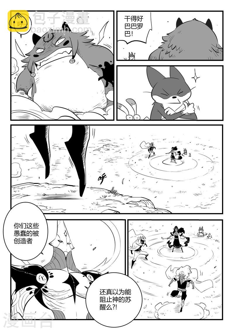 影子貓 - 第206話 機會主義者波杰特 - 2