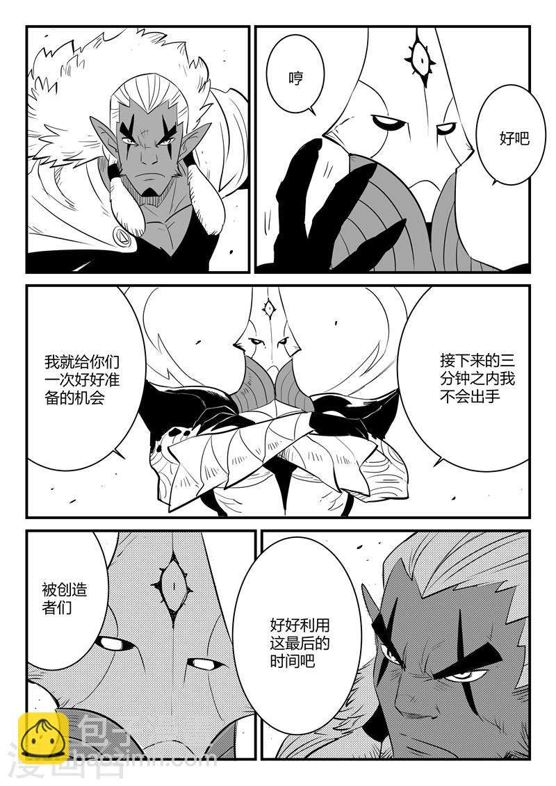 影子貓 - 第206話 機會主義者波杰特 - 3