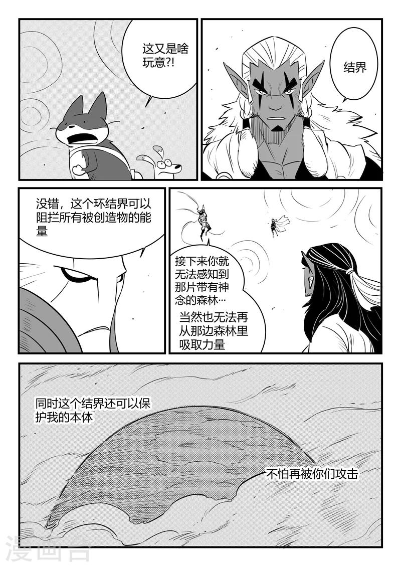 影子貓 - 第208話 環結界 - 1