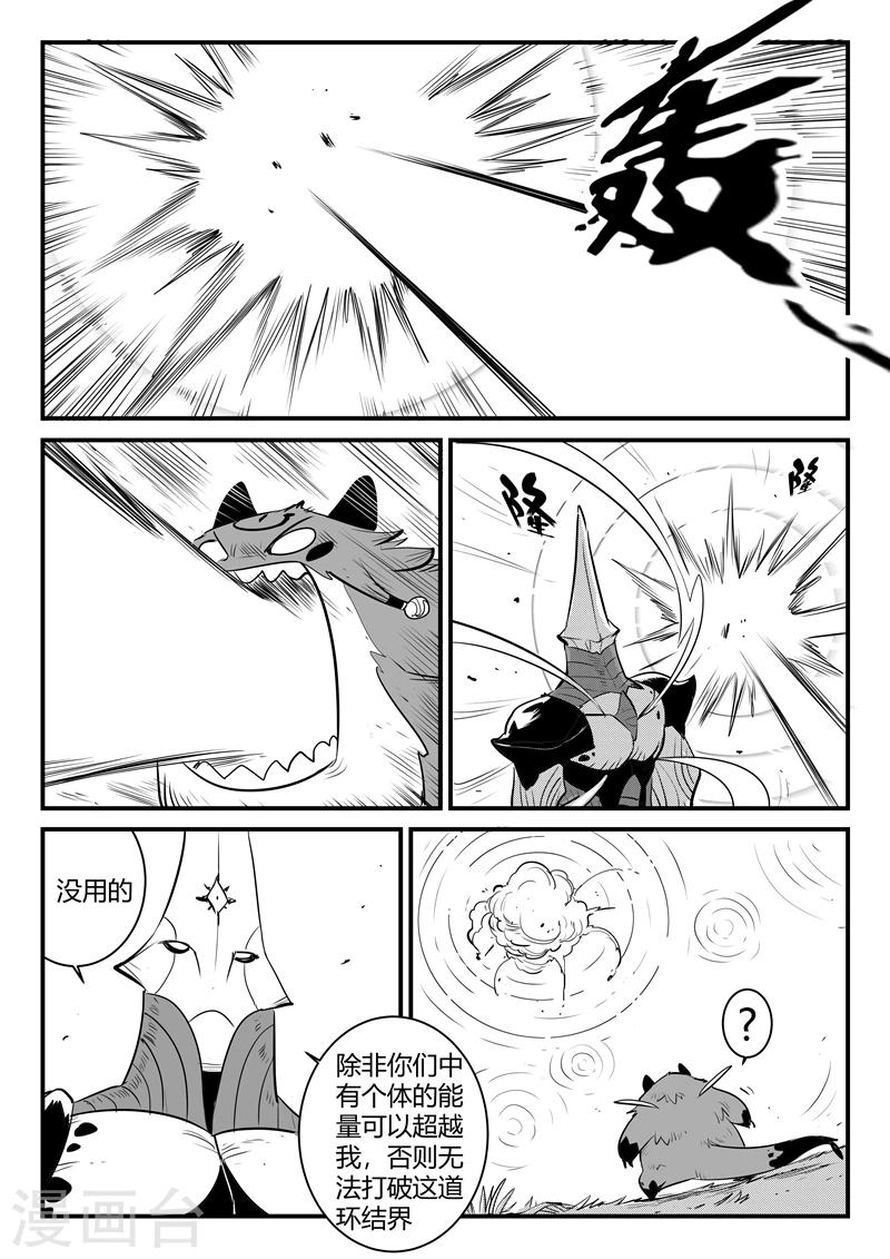 影子貓 - 第208話 環結界 - 2