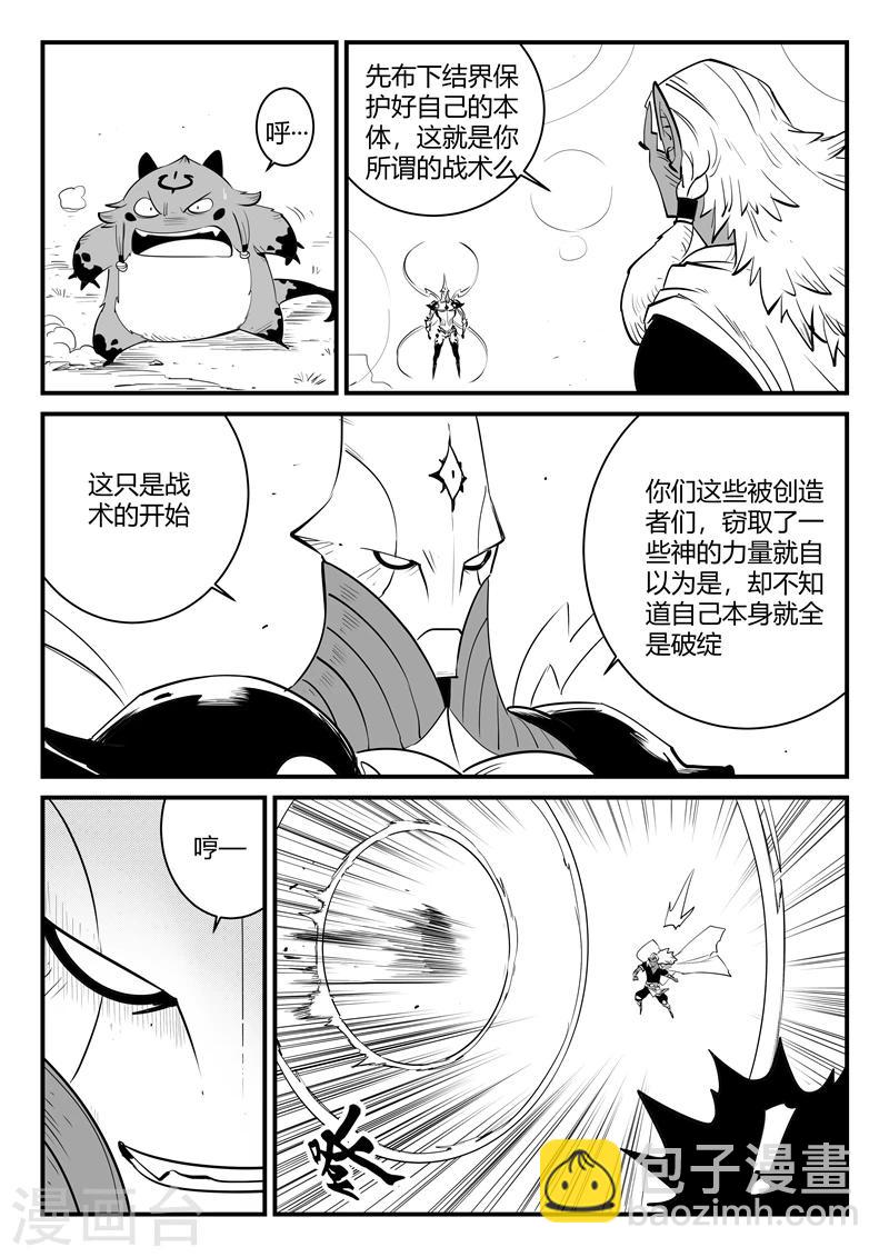 影子貓 - 第208話 環結界 - 3