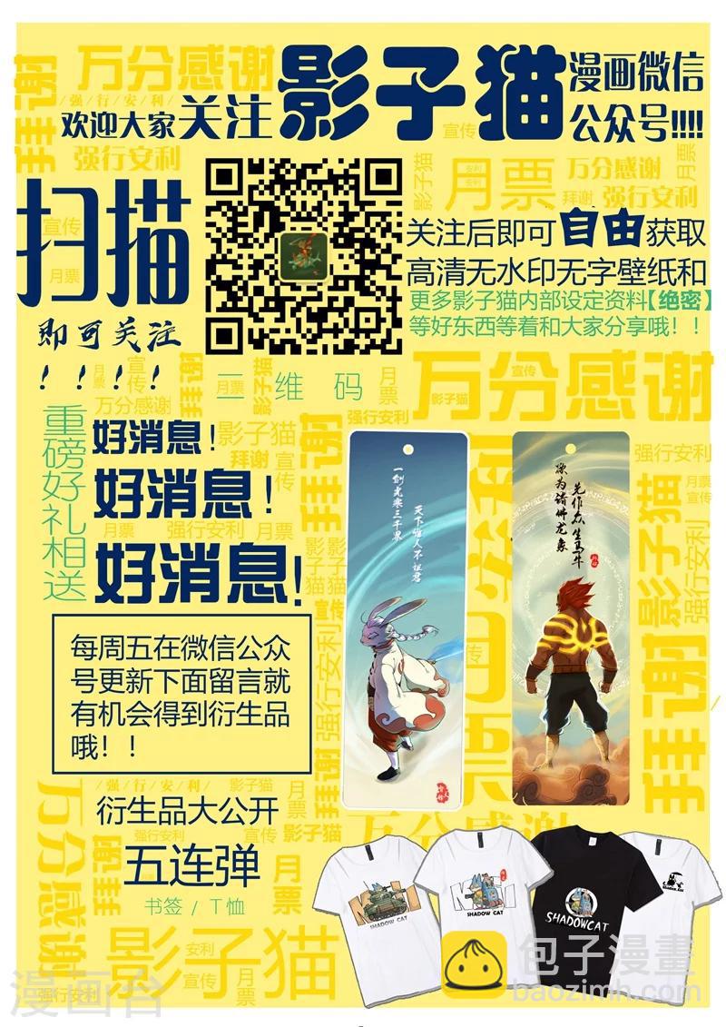 影子貓 - 第208話 環結界 - 1