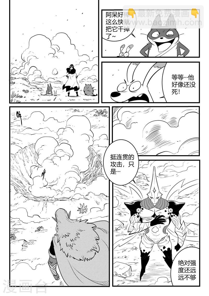 影子貓 - 第208話 環結界 - 3