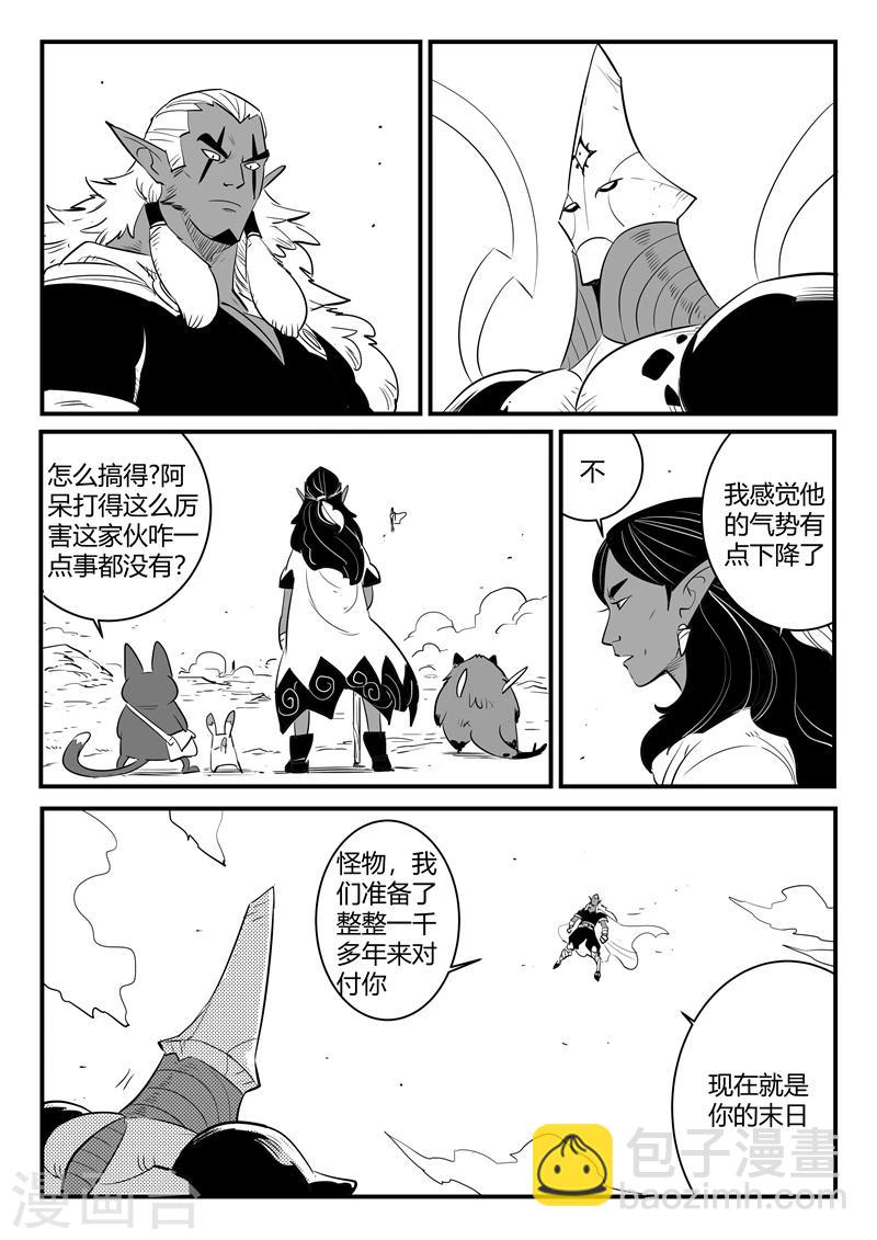 影子貓 - 第208話 環結界 - 1