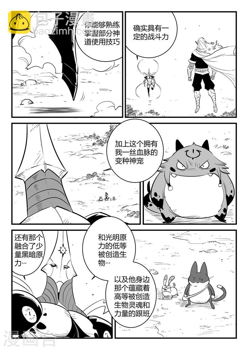 影子貓 - 第208話 環結界 - 2