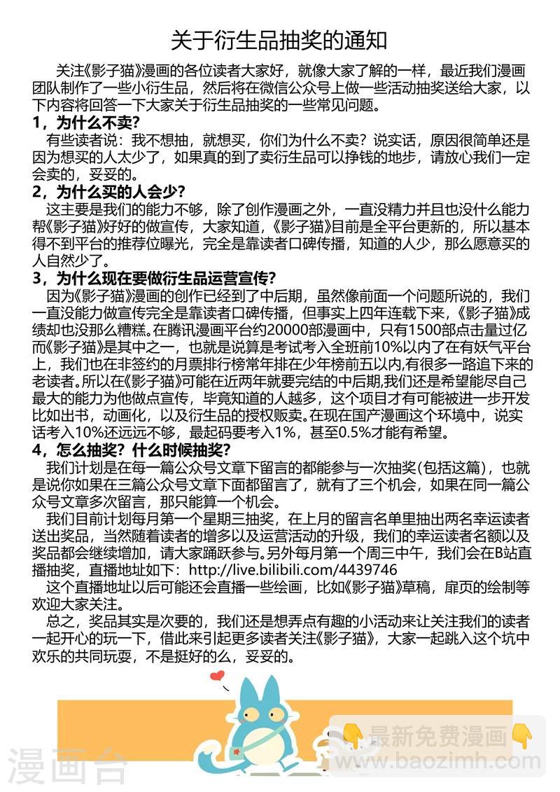 影子貓 - 第210話 亡靈歸來 - 2