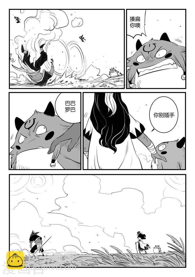 影子貓 - 第210話 亡靈歸來 - 1