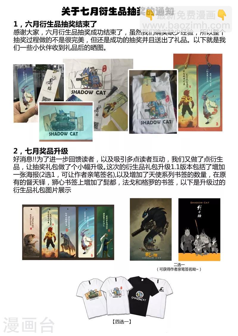 影子貓 - 第212話 真正的戰鬥 - 1