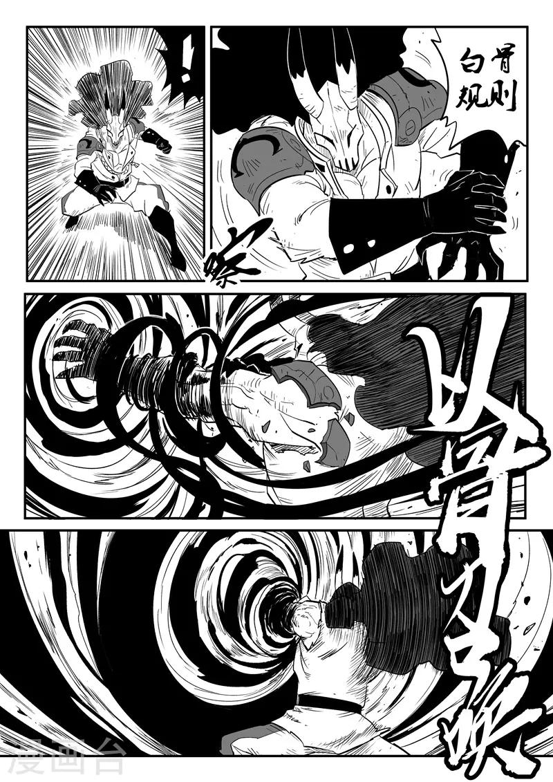 影子貓 - 第214話 可悲的伯恩 - 1