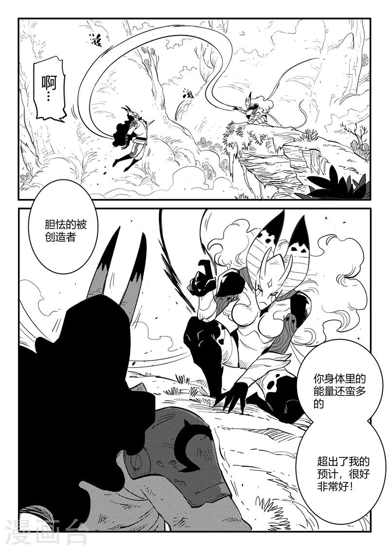 影子貓 - 第214話 可悲的伯恩 - 1