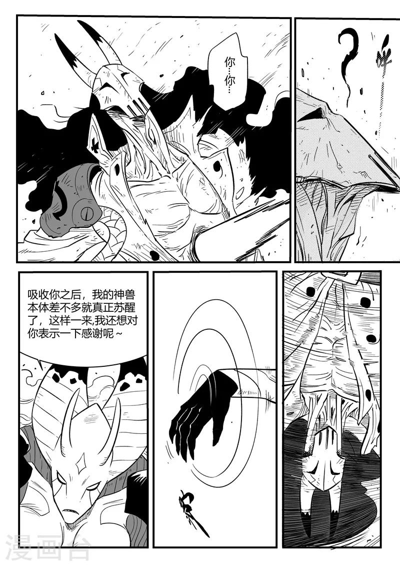 影子貓 - 第214話 可悲的伯恩 - 2