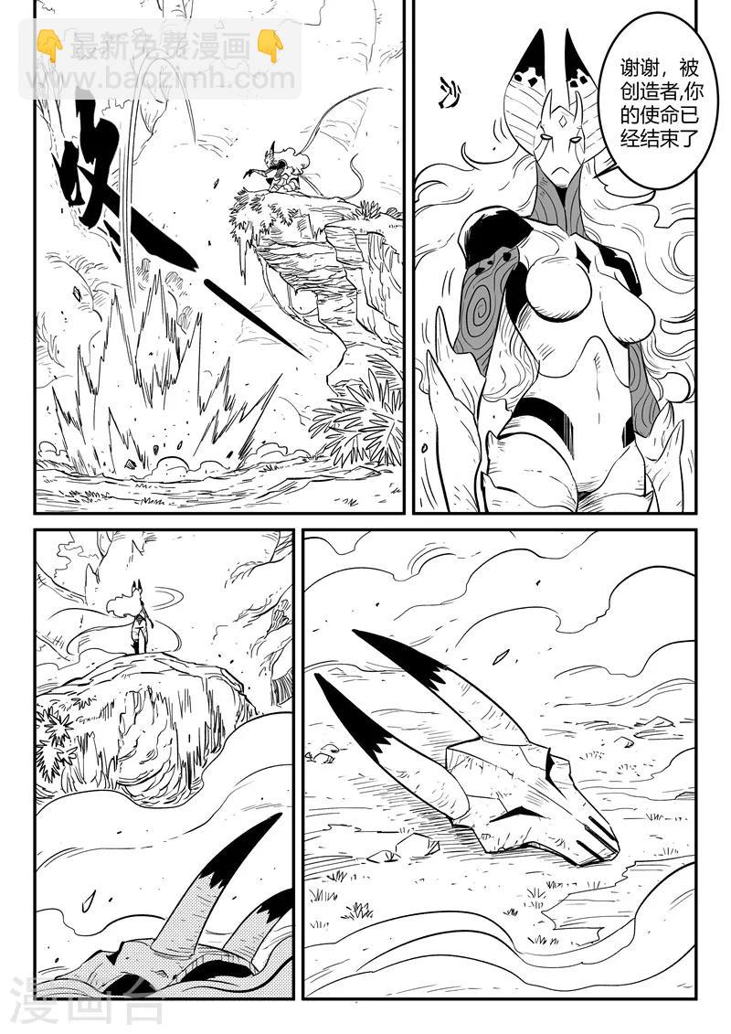 影子貓 - 第214話 可悲的伯恩 - 3