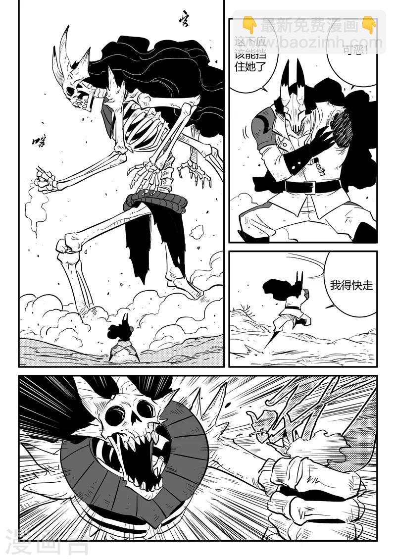 影子貓 - 第214話 可悲的伯恩 - 1