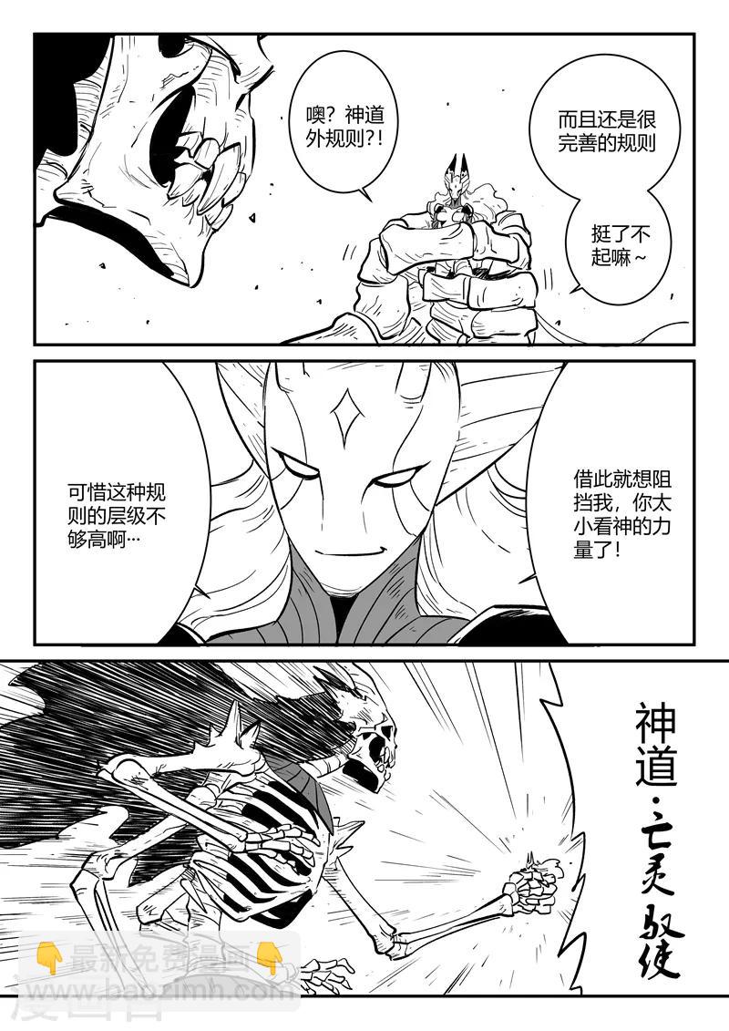 影子貓 - 第214話 可悲的伯恩 - 2