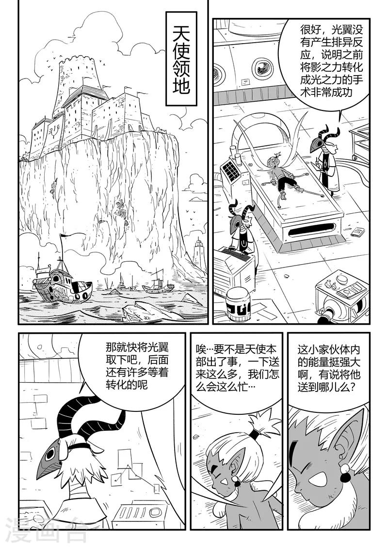 影子貓 - 第216話 被轉換的阿布 - 1