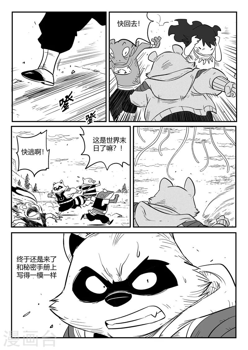 影子猫 - 第216话 被转换的阿布 - 3