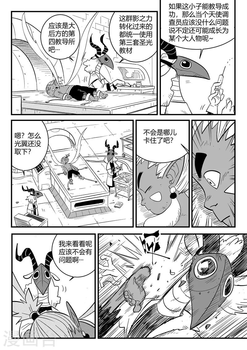 影子貓 - 第216話 被轉換的阿布 - 2