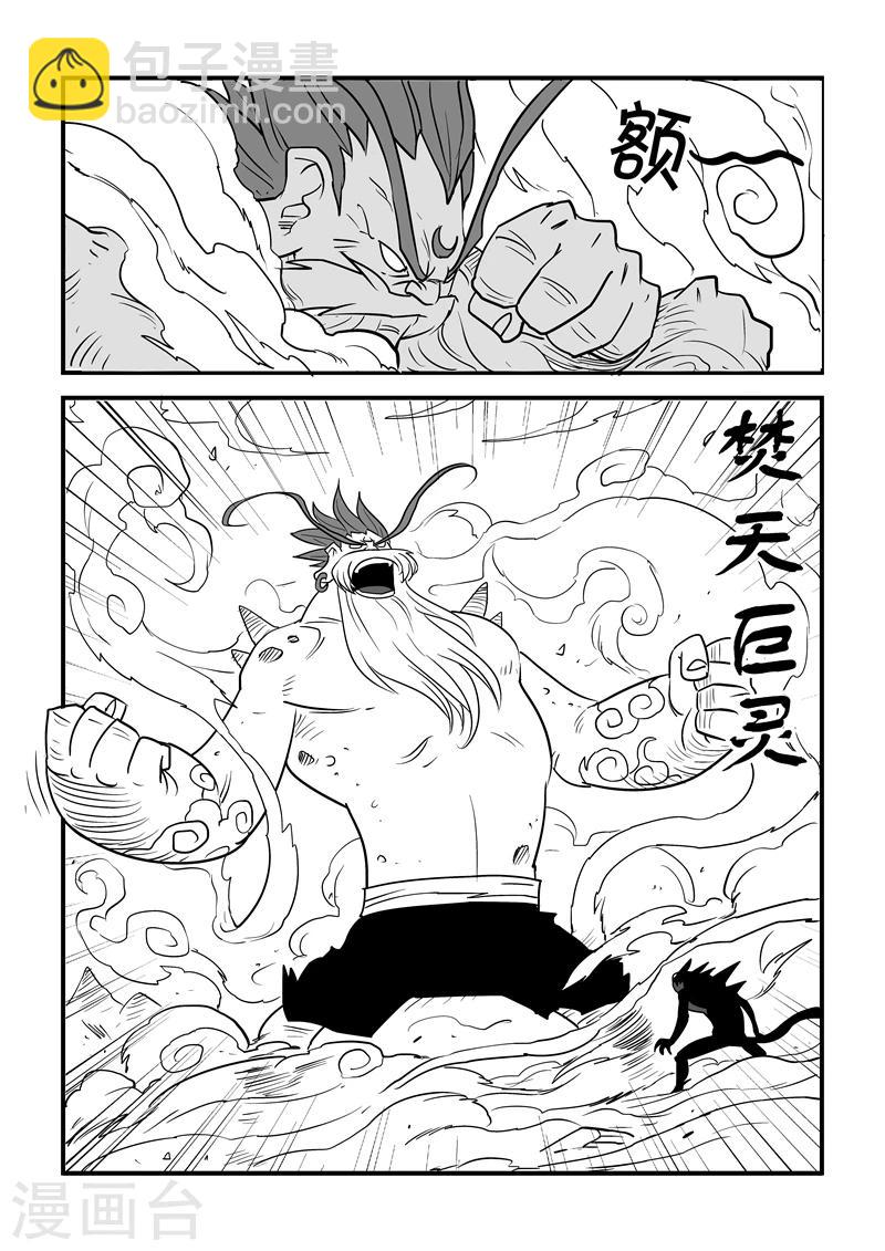 影子貓 - 第22話番外-影妖與仙人的站鬥 - 4