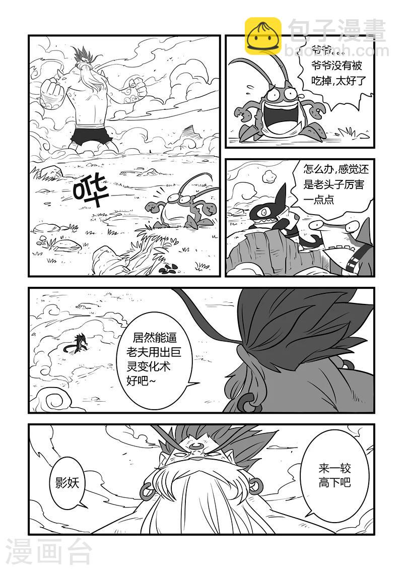 影子貓 - 第22話番外-影妖與仙人的站鬥 - 5