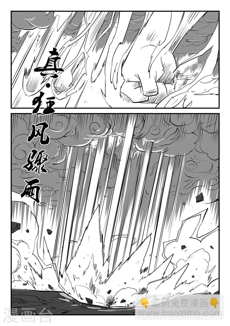 影子貓 - 第22話番外-影妖與仙人的站鬥 - 2