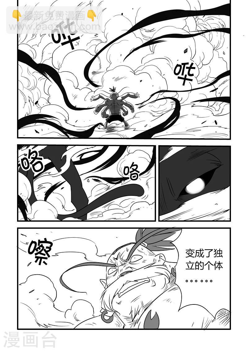 影子貓 - 第22話番外-影妖與仙人的站鬥 - 1