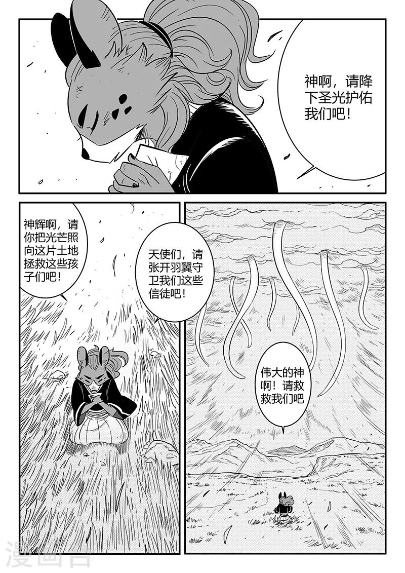 影子貓 - 第218話 黛絲老師 - 3