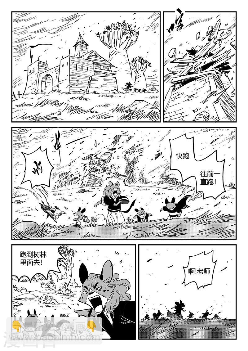 影子貓 - 第218話 黛絲老師 - 3