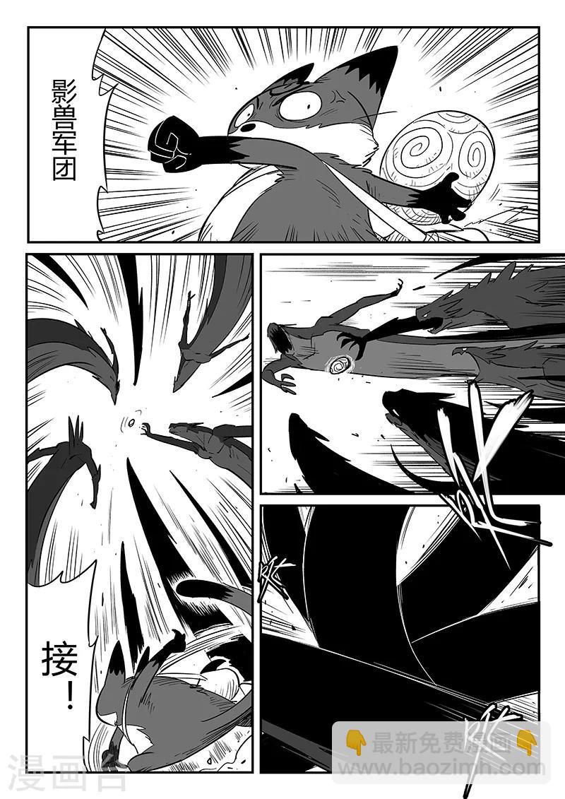 影子貓 - 第222話 法戈的弱點 - 2