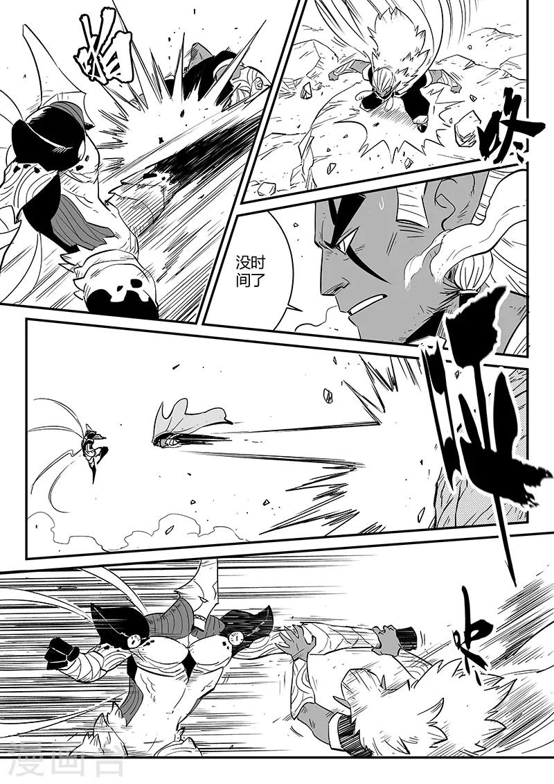 影子貓 - 第222話 法戈的弱點 - 1