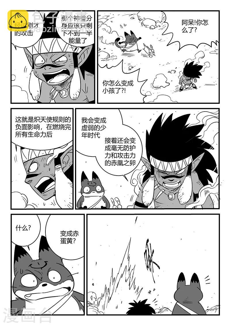 影子貓 - 第222話 法戈的弱點 - 1