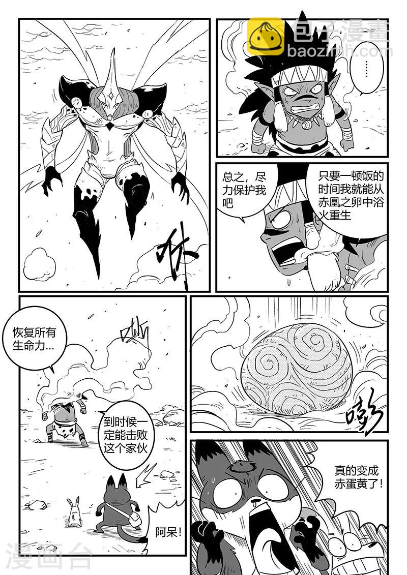 影子貓 - 第222話 法戈的弱點 - 2