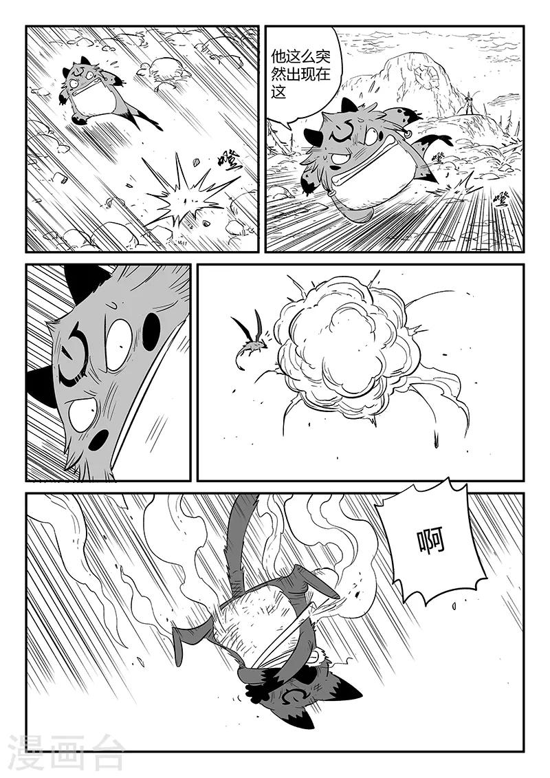 影子貓 - 第224話 貓霸王時刻 - 1