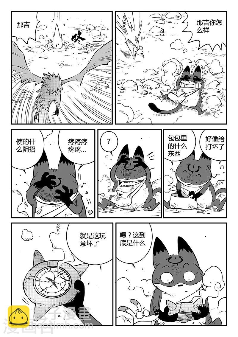 影子猫 - 第224话 猫霸王时刻 - 2