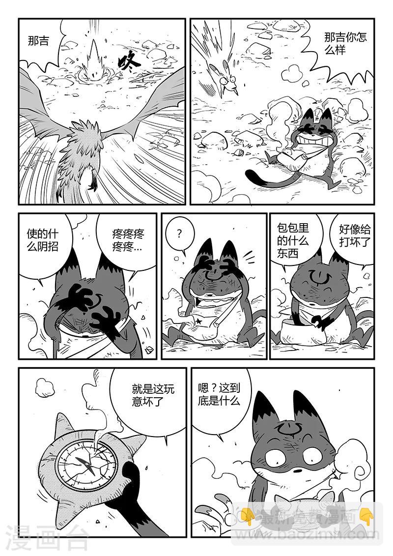 影子貓 - 第224話 貓霸王時刻 - 2