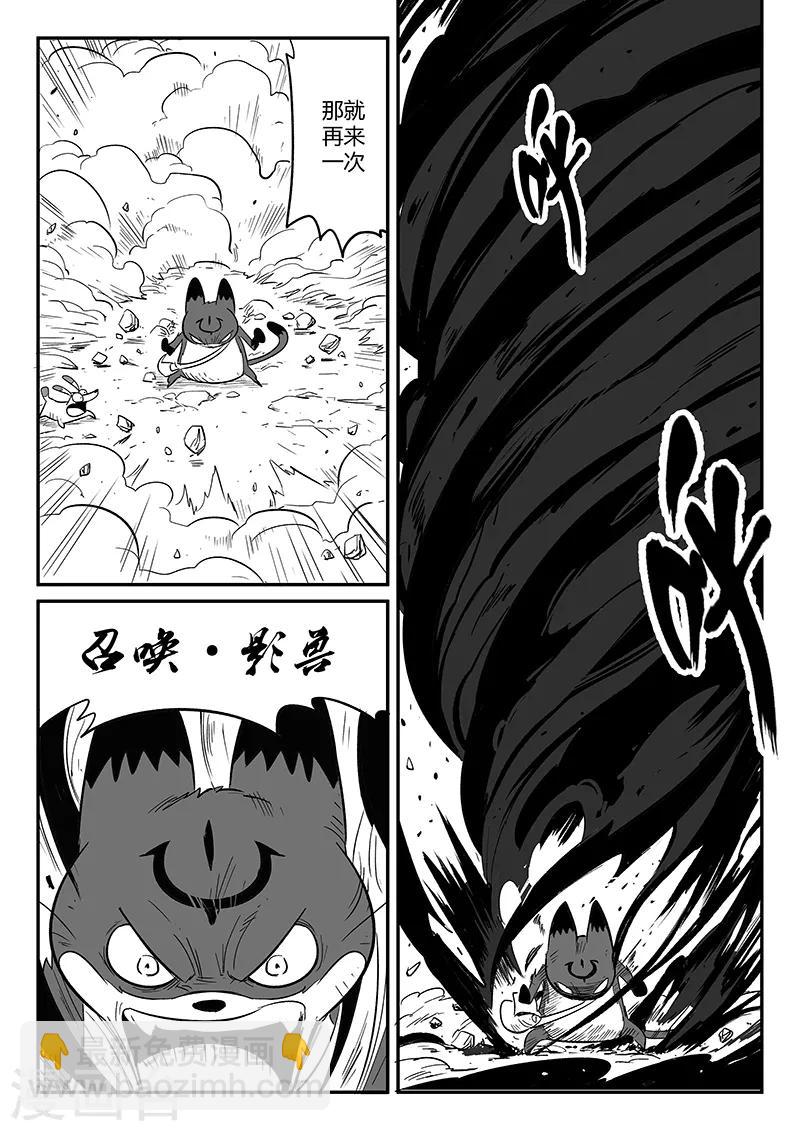 影子貓 - 第224話 貓霸王時刻 - 2