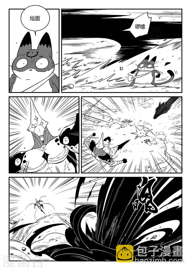 影子貓 - 第224話 貓霸王時刻 - 2