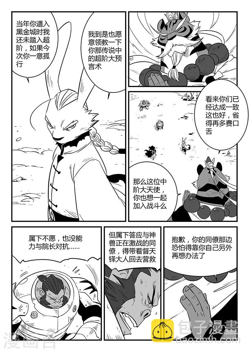 影子貓 - 第226話 帝迦葉大天使 - 1