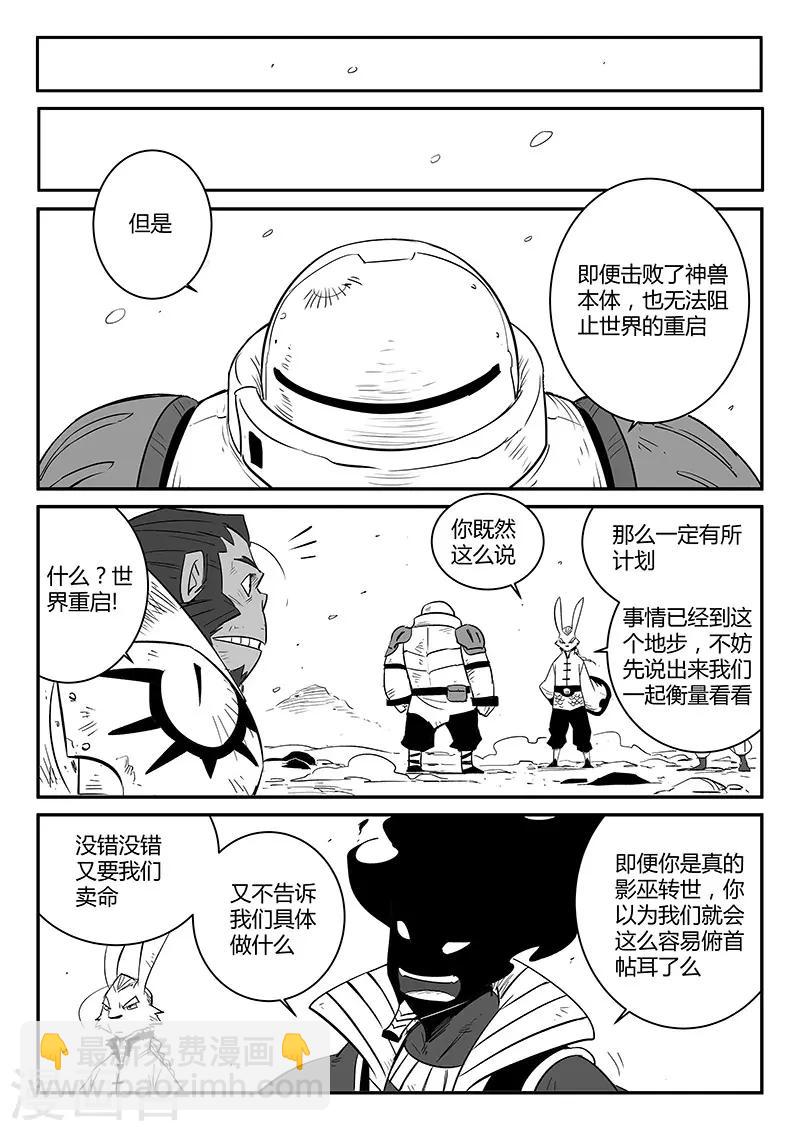影子貓 - 第226話 帝迦葉大天使 - 2