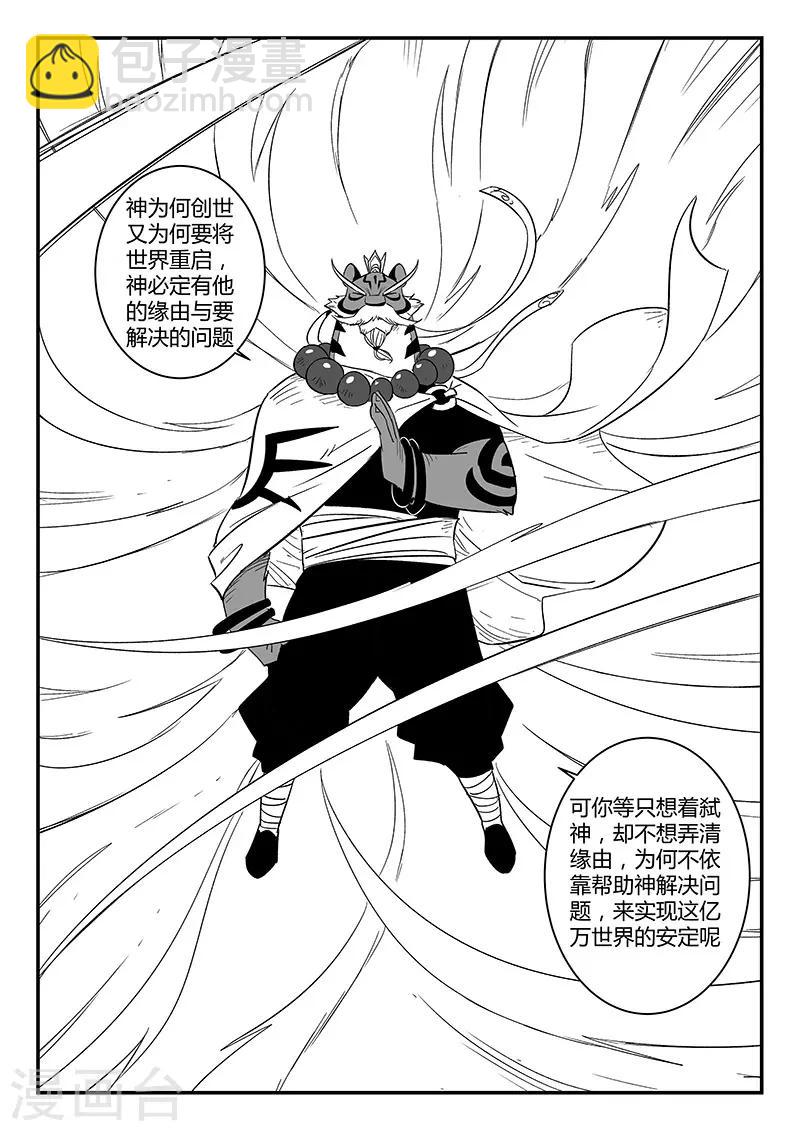 影子貓 - 第226話 帝迦葉大天使 - 1