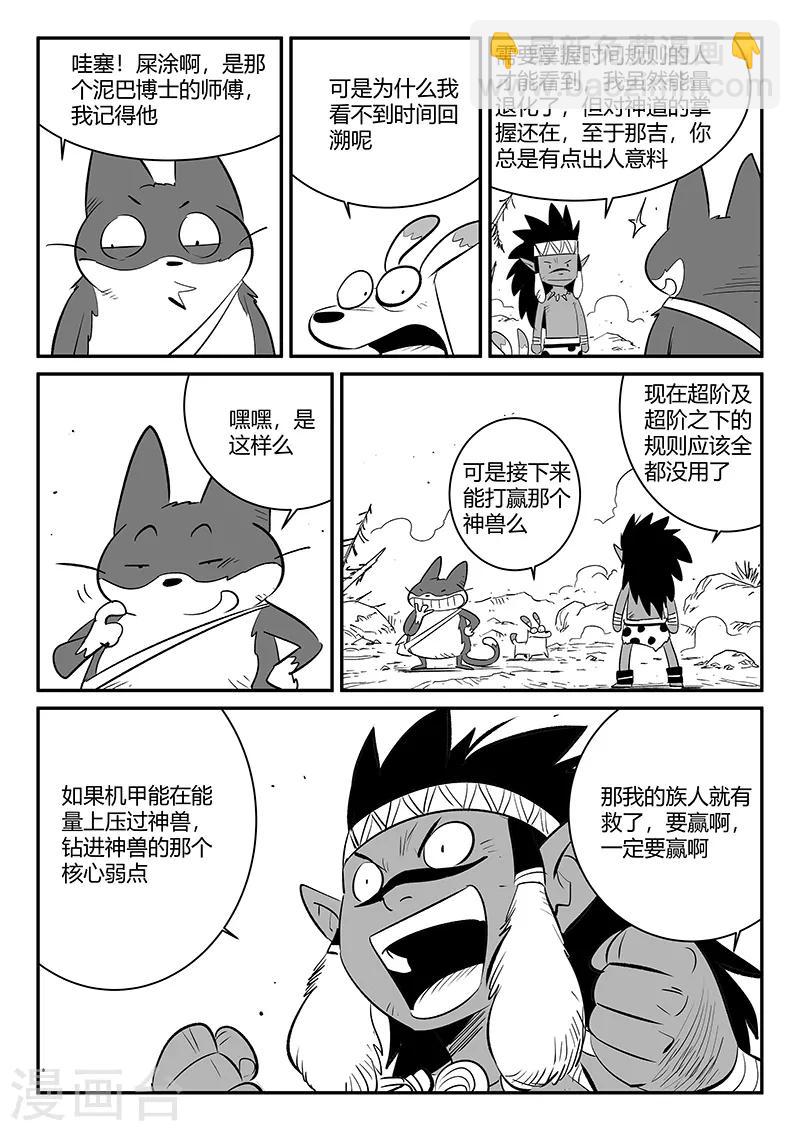 影子貓 - 第230話 勇敢前進吧！岡布林 - 2