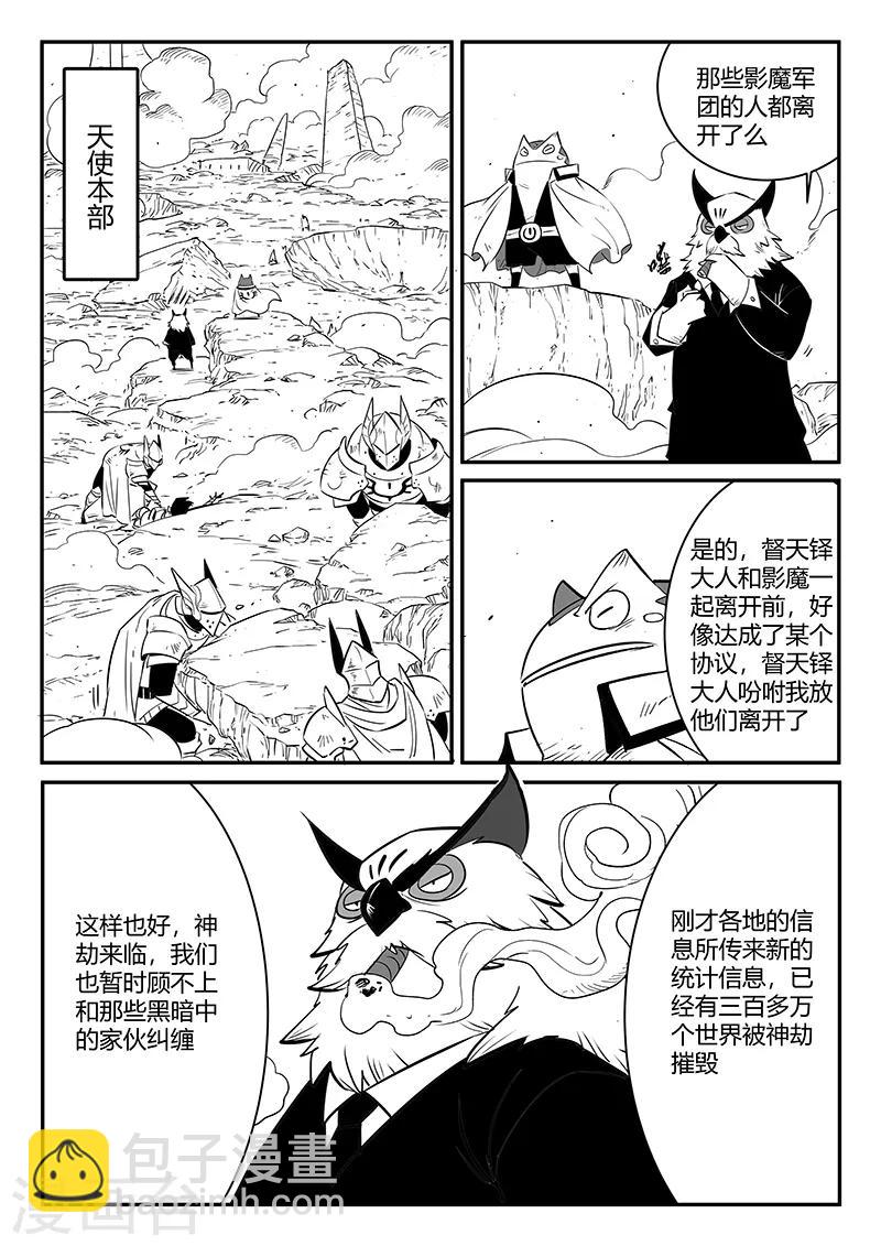 影子貓 - 第230話 勇敢前進吧！岡布林 - 1